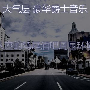 微妙的豪华心情