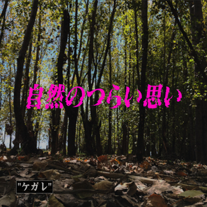 The pain of nature(Prod. Prelude)