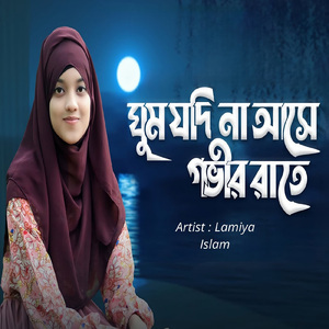 Ghum Jodi Na Ase Govir Rate