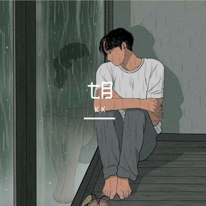 七月