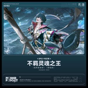 不羁灵魂之王 (虽然是自封)(但包的)