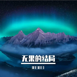 一路追光前行