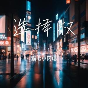 选择权