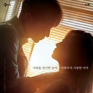 恶之花 /Psycho 中文版（翻自 doko）（翻自 doko）