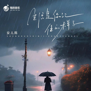 生活是你记住的样子