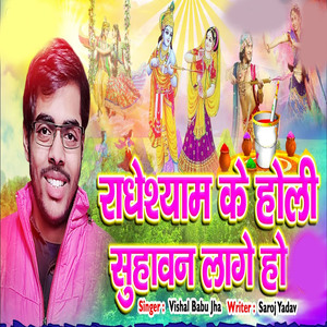 Radhe Shyam Ke Holi Suhavan Lage Ho