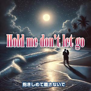 抱きしめて離さないで（Hold me don't let-go）