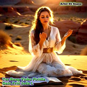 Tor Sange Jina Prabhu Tor Sangemarna