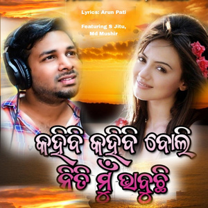 Kahibi Kahibi Boli Niti Mu Bhabuchi