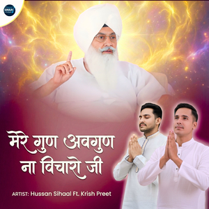 Mere Gun Avgun Na Vicharo Ji