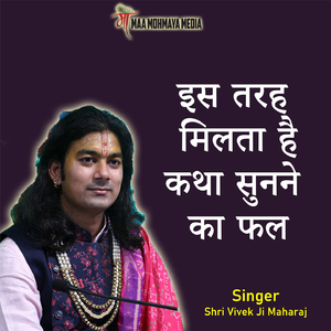 Is Tarah Milta Hai Katha Sunne Ka Fal