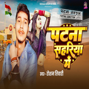 Patna Sahariya Me