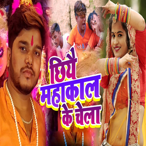 Chiye Mahakal Ke Chela