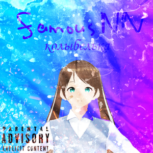 Колыбелька