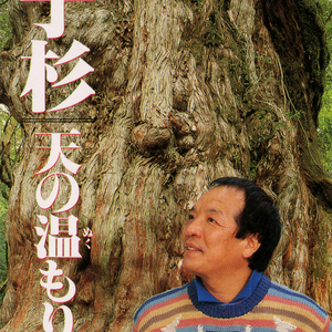 天の温もり(オリジナル・カラオケ)