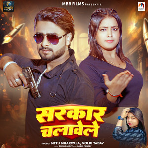 Sarkar Chalavele