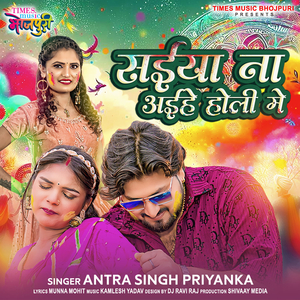 Saiyan Na Aaihe Holi Me