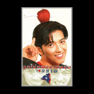 ไม่เคยรักกันเลยใช่ไหม