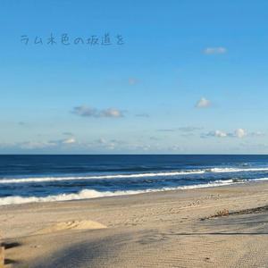 ラムネ色の坂道を