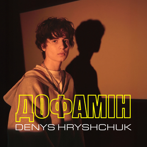 Дофамін