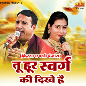 Tu Hoor Swarg Ki Dikhe Hai