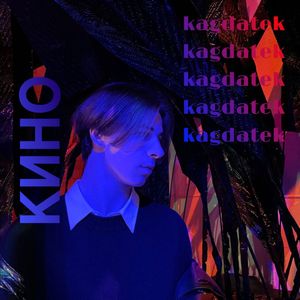 Кино