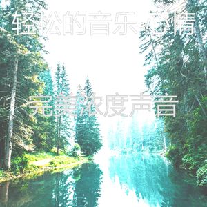 微妙的休息中心情