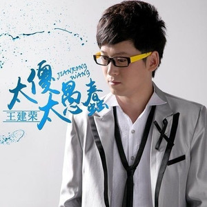 是我太傻太愚蠢