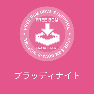 ブラッディナイト