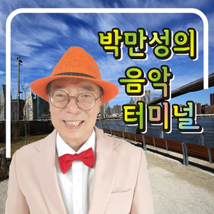 터미널 (Cover Ver.)