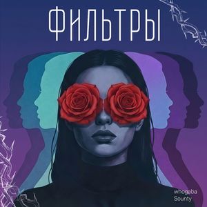 Фильтры