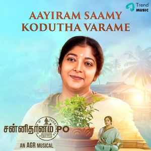 Aayiram saamy kodutha varame (From Sannidhanam P.O)