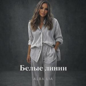 Белые линии