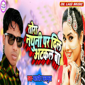 Tora Nathuni Par Dil Atkal Ba