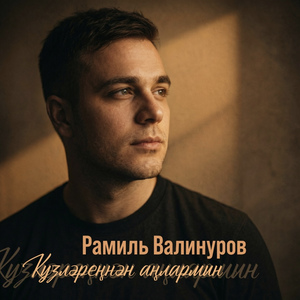 Кузлэреннэн анлармын