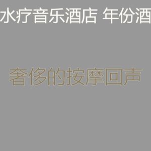 柔和的水疗酒店时刻