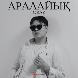 Аралайық