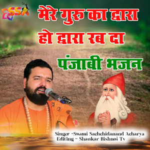 Mere Guru Ka Dwar Ho Dwara Rab Da Punjabi Bhajan (Guru Jambeshwar)