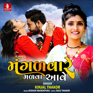 Mangalvare Malva Aave