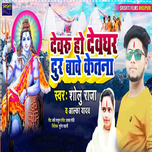 Dewaru Ho Dewghar Dur Bawe Ketna