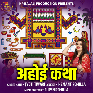 Ahoii Katha
