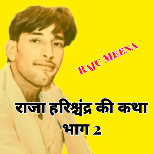 राजा हरिश्चंद्र की कथा भाग 2