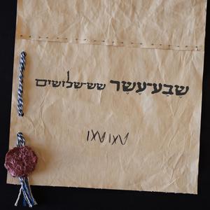 שבע עשר שש שלושים