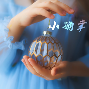 让自己成为自己