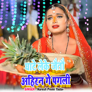 Ghate Leke Jaitau Ahiran Ge Pagali