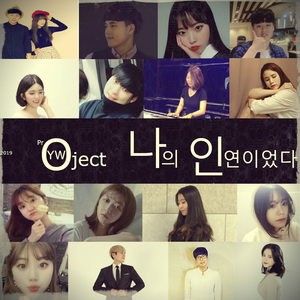 여전히 (Feat. 최하람)