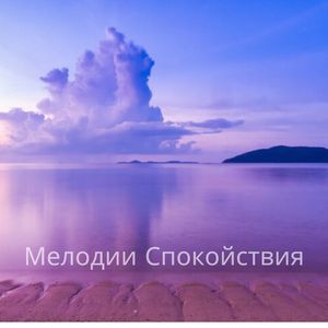 Улучшение сна