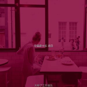 微妙的起来心情