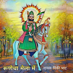 Runecha Mela Mei Pt 1