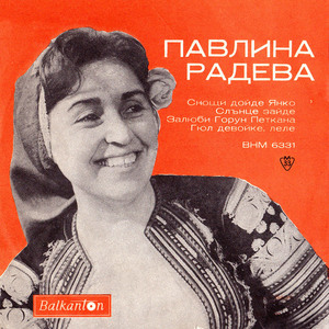 Снощи дойде Янко